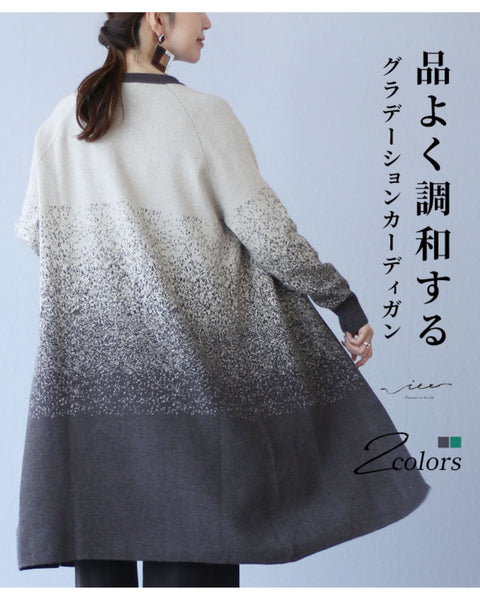 品よく調和するグラデーションカーディガン – ONE PEACE ONLINE