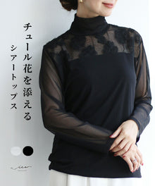  【アウトレット返品交換不可】original チュール花を添えるシアートップス