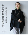 A new poncho idea: Warm and stylish knitwear