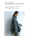 A new poncho idea: Warm and stylish knitwear