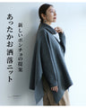 A new poncho idea: Warm and stylish knitwear