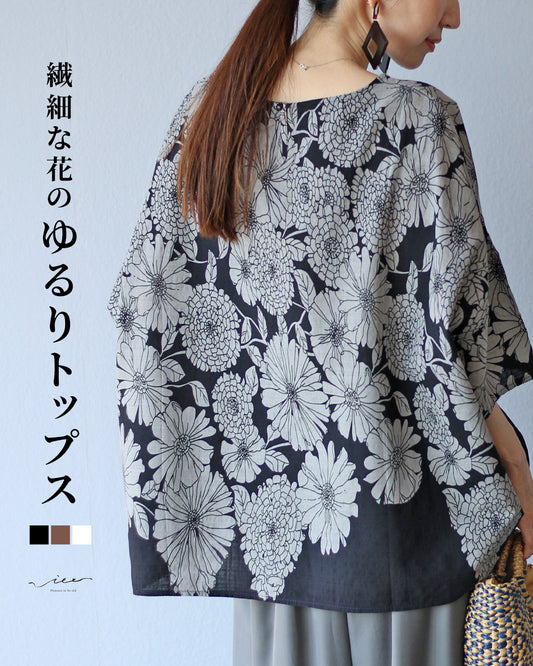 繊細な花のゆるりトップス