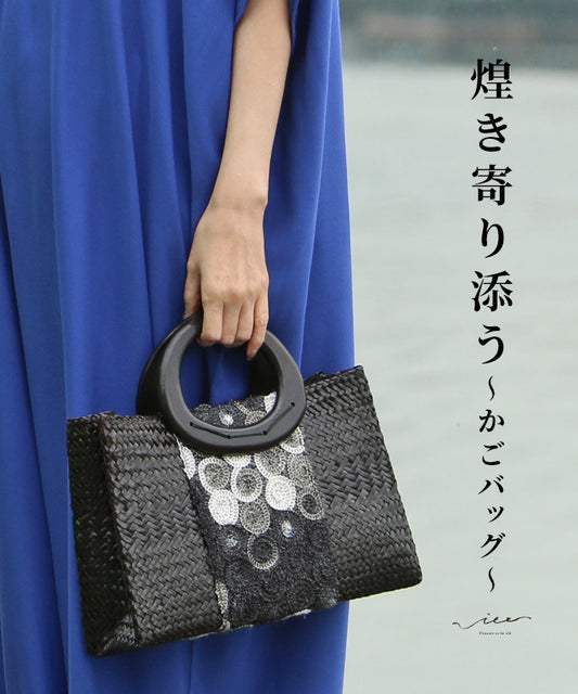 Original Sparkling Basket Bag