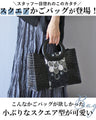 Original Sparkling Basket Bag