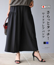  Smooth touch wide flare pants