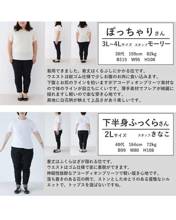 瞬時に華やぐ フラワープリーツパンツ