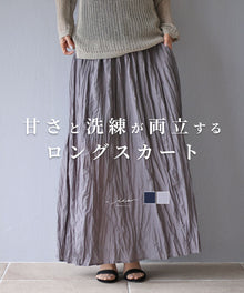  A long skirt that is both sweet and sophisticated