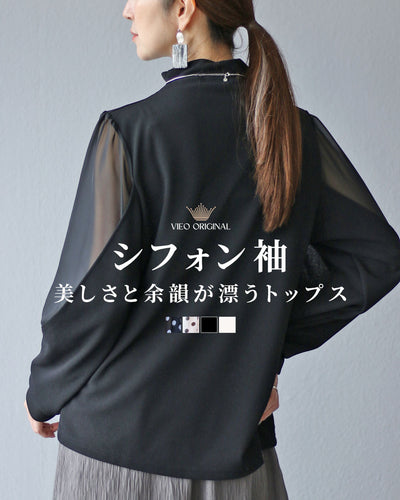ブラック（シフォン袖）