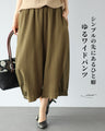 シンプルの先にあるひと癖ゆるワイドパンツ