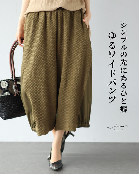 シンプルの先にあるひと癖ゆるワイドパンツ – ONE PEACE ONLINE