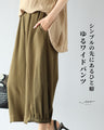 シンプルの先にあるひと癖ゆるワイドパンツ