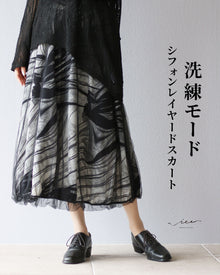  Refined Mode Chiffon Layered Skirt