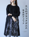 Adult black denim tunic with different materials