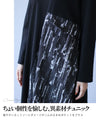 Adult black denim tunic with different materials
