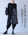 Adult black denim tunic with different materials