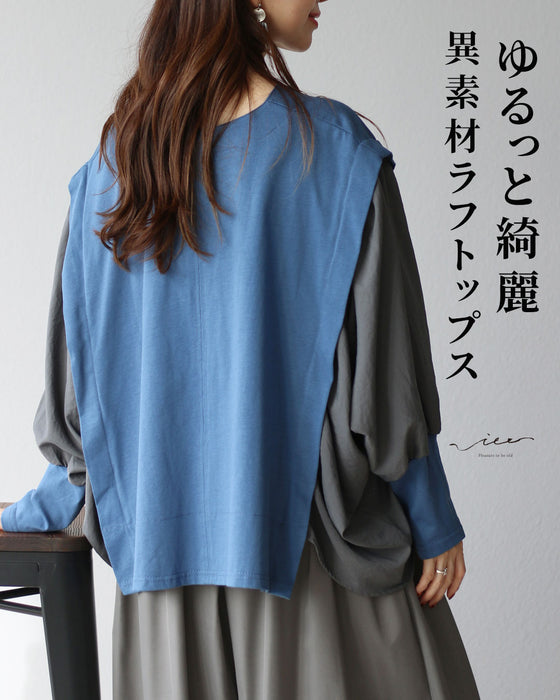 ゆるっと綺麗 異素材ラフトップス