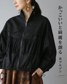  A black blouson that creates a cool and beautiful look