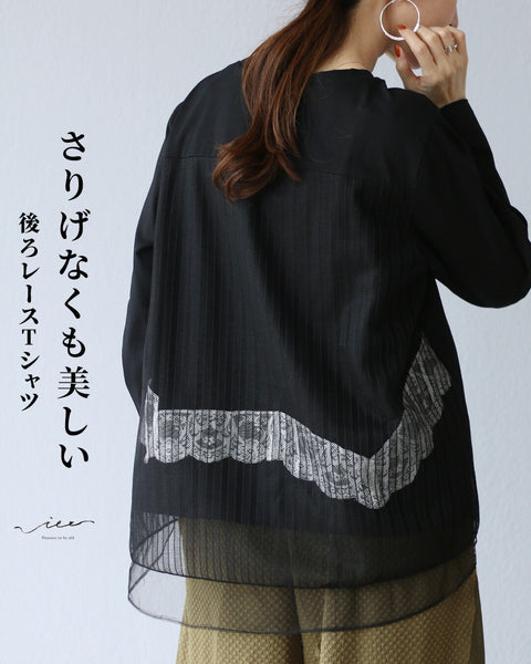 さりげなくも美しい 後ろレースTシャツ – ONE PEACE ONLINE
