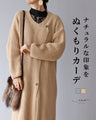 A warm cardigan for a natural look