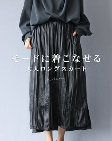  A long skirt for adults that can be worn in a fashionable way