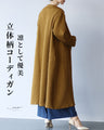 凛として優美　立体柄コーディガン