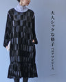 大人シックな格子ベロアワンピース