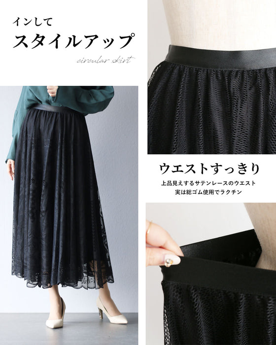 シルエットで感じる美レース サーキュラースカート