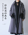 存在美のある　ストライプ×薔薇コート