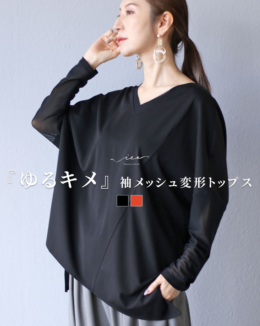 ゆるキメ 袖メッシュ変形トップス – ONE PEACE ONLINE