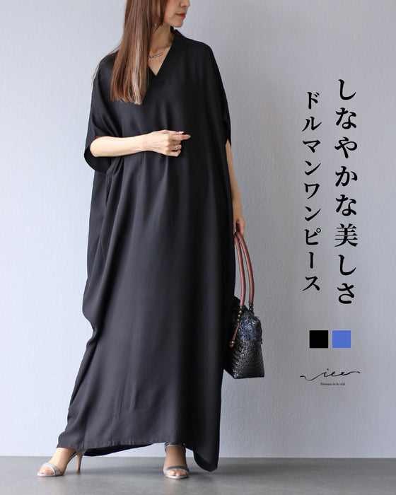 しなやかな美しさ ドルマンワンピース