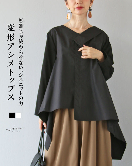 無難じゃ終わらせない、シルエットの力　変形アシメトップス