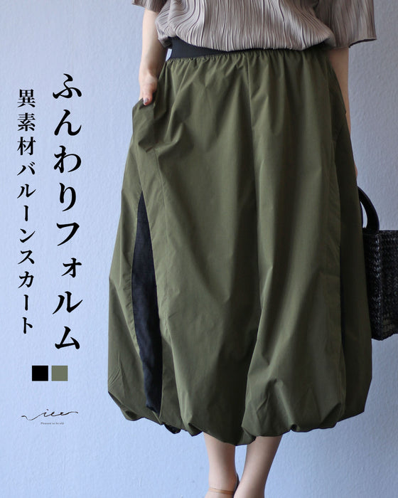 ふんわりフォルム 異素材バルーンスカート