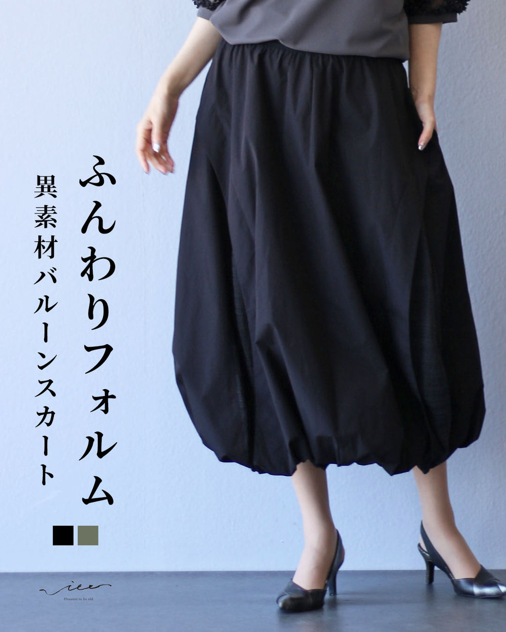 ふんわりフォルム 異素材バルーンスカート – ONE PEACE ONLINE
