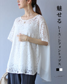  魅せる　レース×シフォントップス