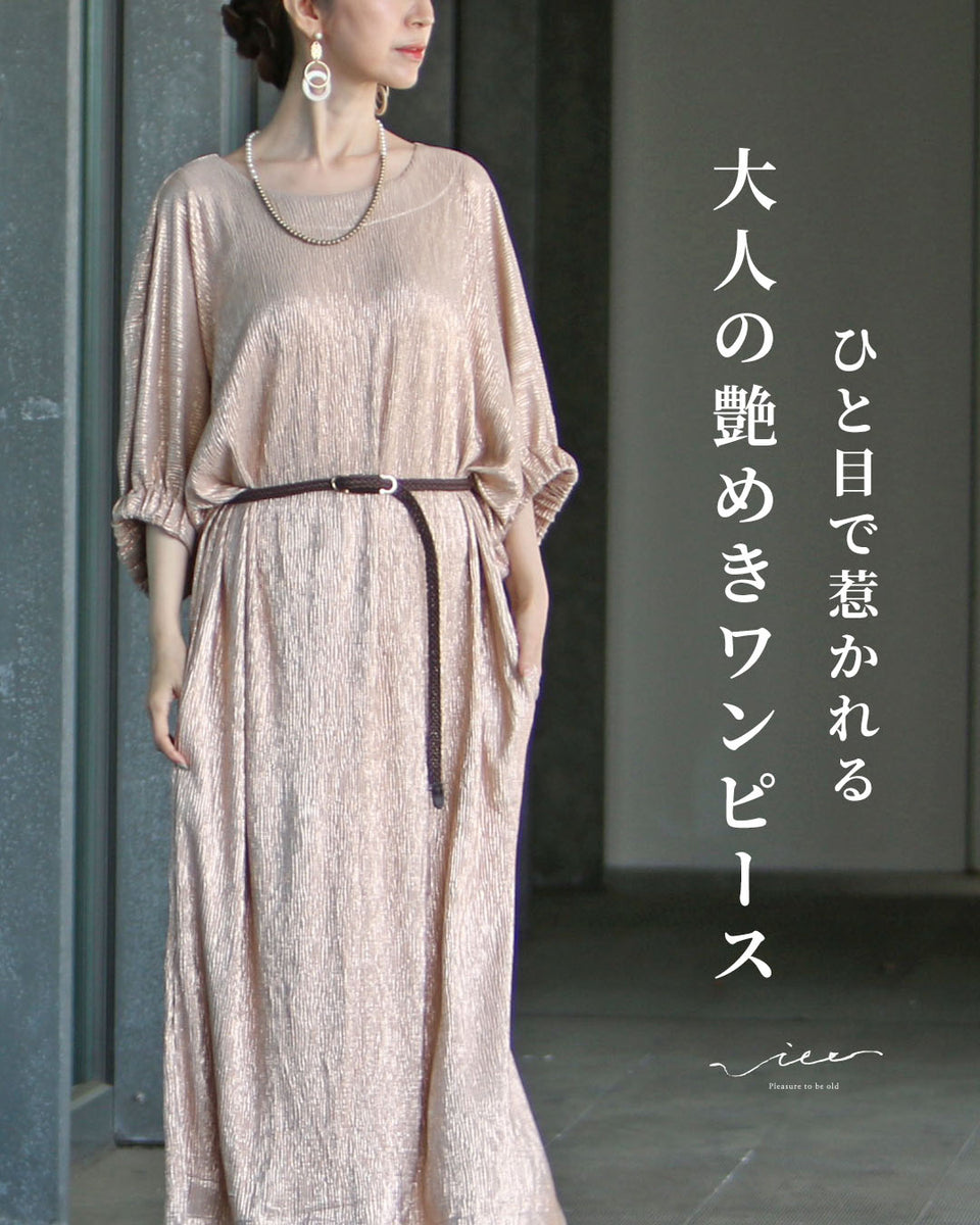ひと目で惹かれる、大人の艶めきワンピース – ONE PEACE ONLINE