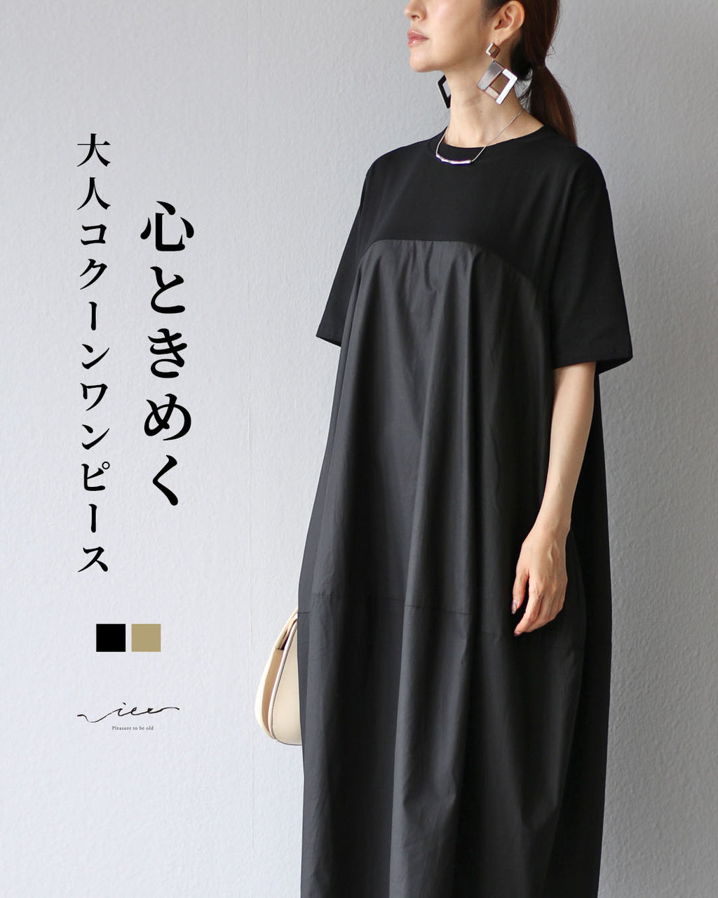 ENFOLD☆コクーン膝上ワンピース 心ときめく 大人コクーンワンピース – ONE PEACE ONLINE