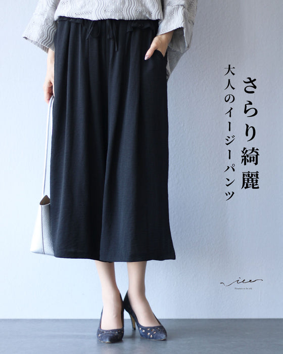 さらり綺麗 大人のイージーパンツ