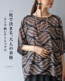  一枚で決まる、大人の余裕　リーフ柄シアートップス