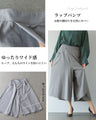 重なる端正なシルエット　大人の品格ラップパンツ