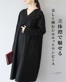  立体襟で魅せる　美しく弾むシルエットワンピース