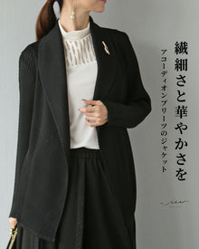  繊細さと華やかさを アコーディオンプリーツカーディガン