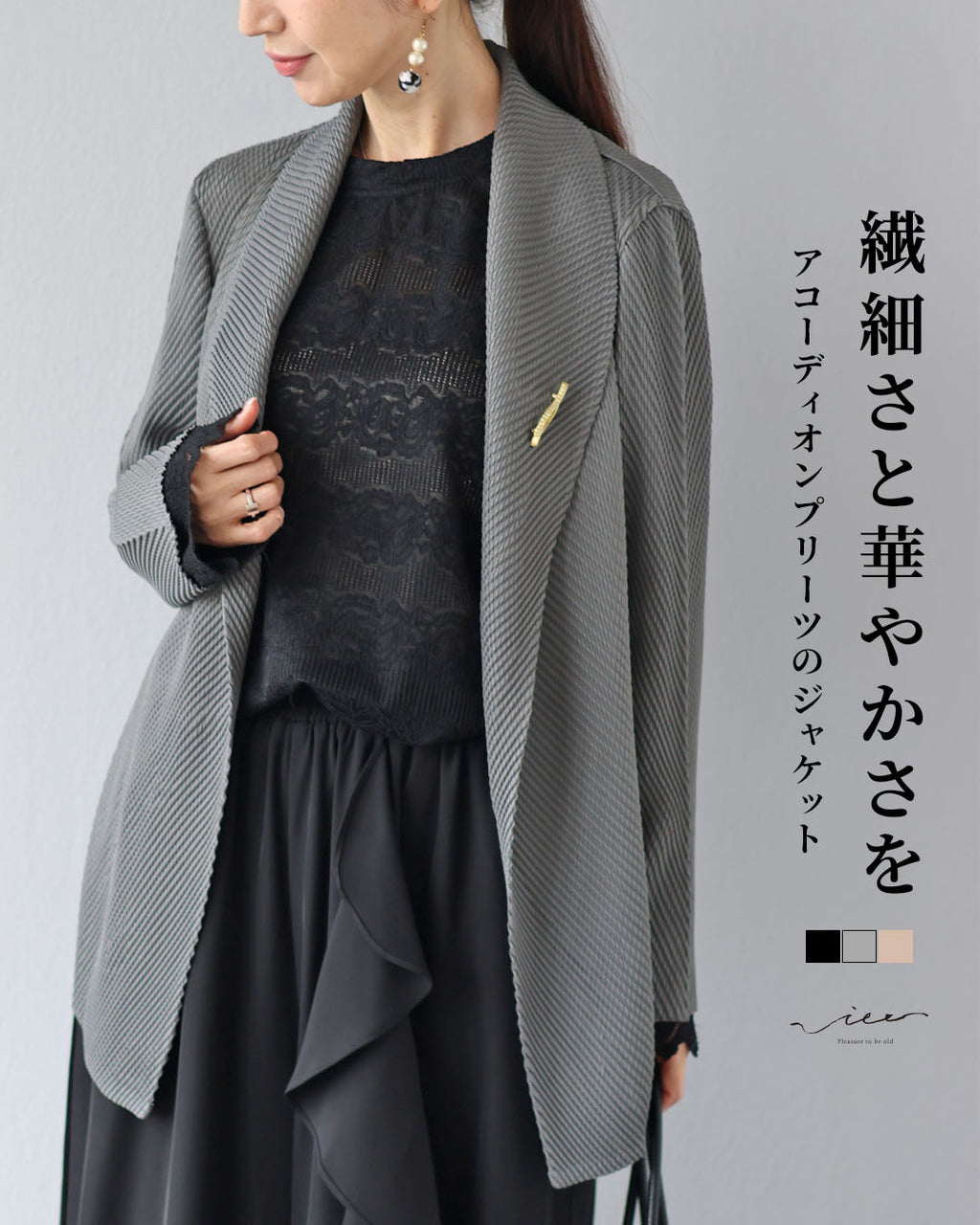 繊細さと華やかさを アコーディオンプリーツのジャケット – ONE PEACE