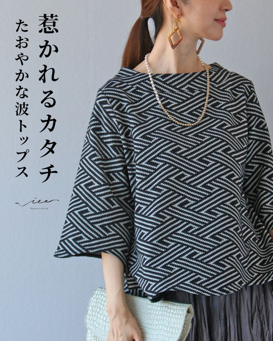 惹かれるカタチ たおやかな波トップス