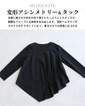「体型隠し」に見せない　洗練アシンメトリーカットソー