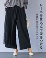 レースを仕込んで差をつける 表情を変えるワイドパンツ