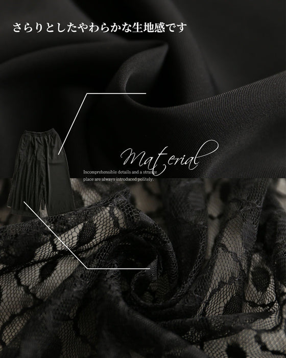 レースを仕込んで差をつける 表情を変えるワイドパンツ