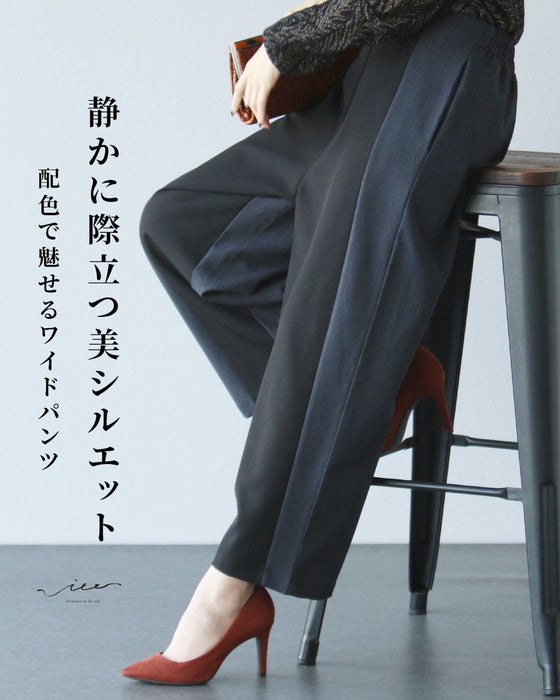 静かに際立つ美シルエット 配色で魅せるワンドパンツ