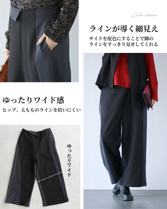 静かに際立つ美シルエット　配色で魅せるワンドパンツ