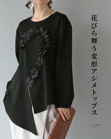  花びら舞う変形アシメトップス