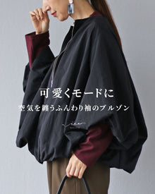  可愛くモードに 空気を纏うふんわり袖のブルゾン